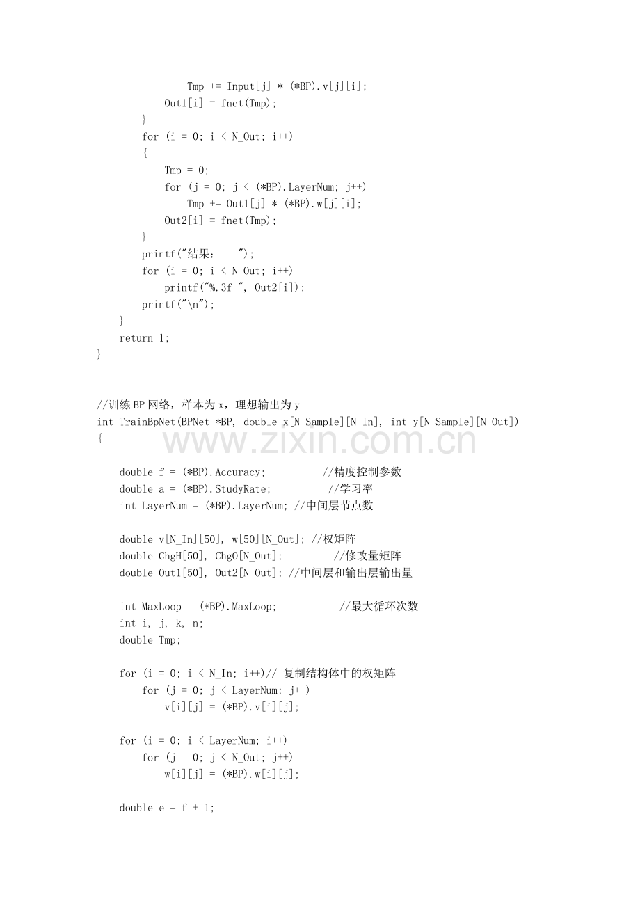 BP神经网络算法的C语言实现代码.doc_第3页