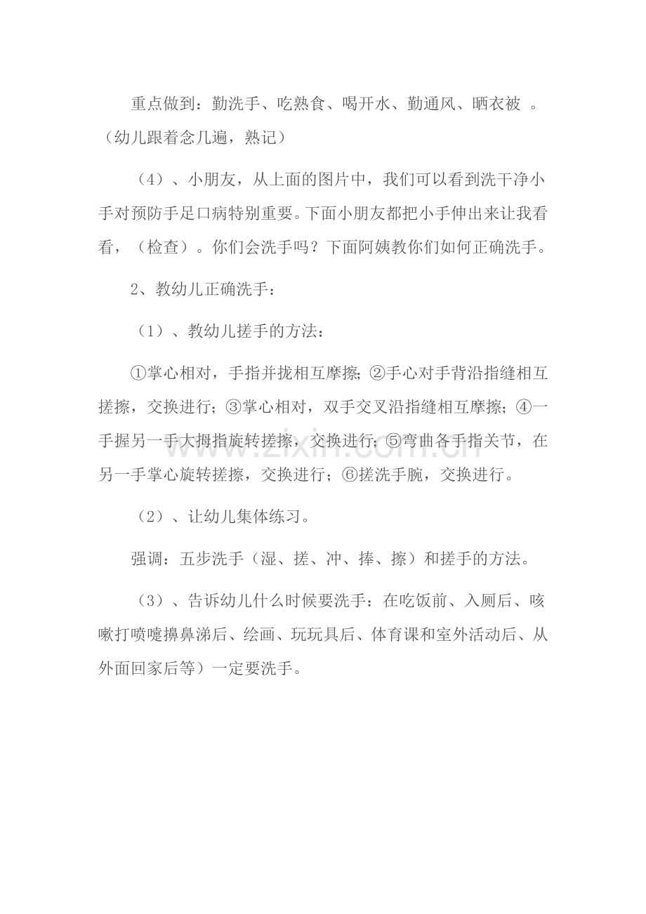 手足口病安全教案.doc_第2页