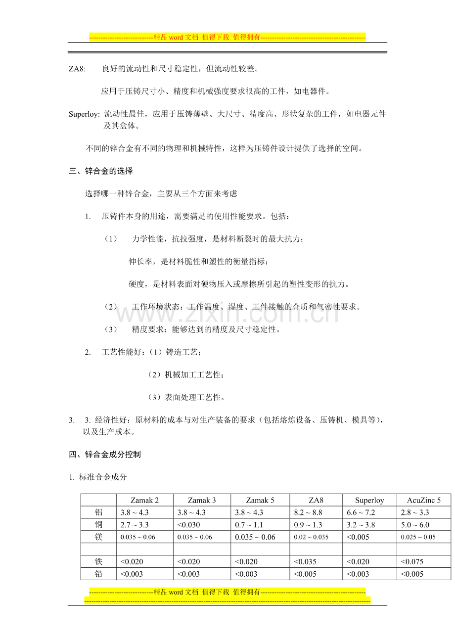 锌合金成分控制与压铸件质量.doc_第3页