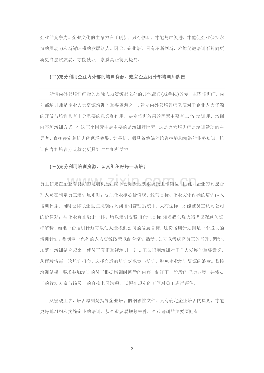 企业培训目的及实施计划.doc_第2页