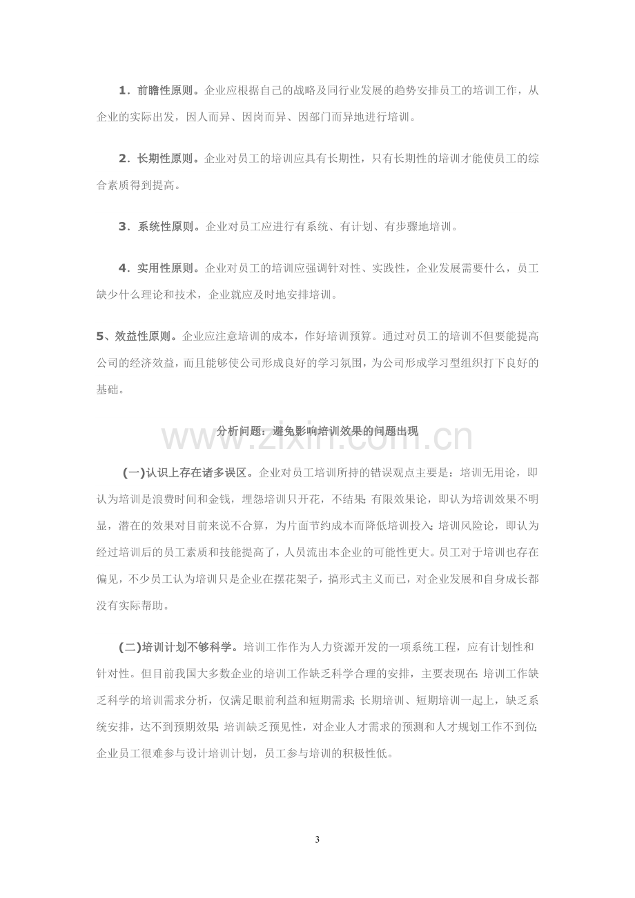 企业培训目的及实施计划.doc_第3页