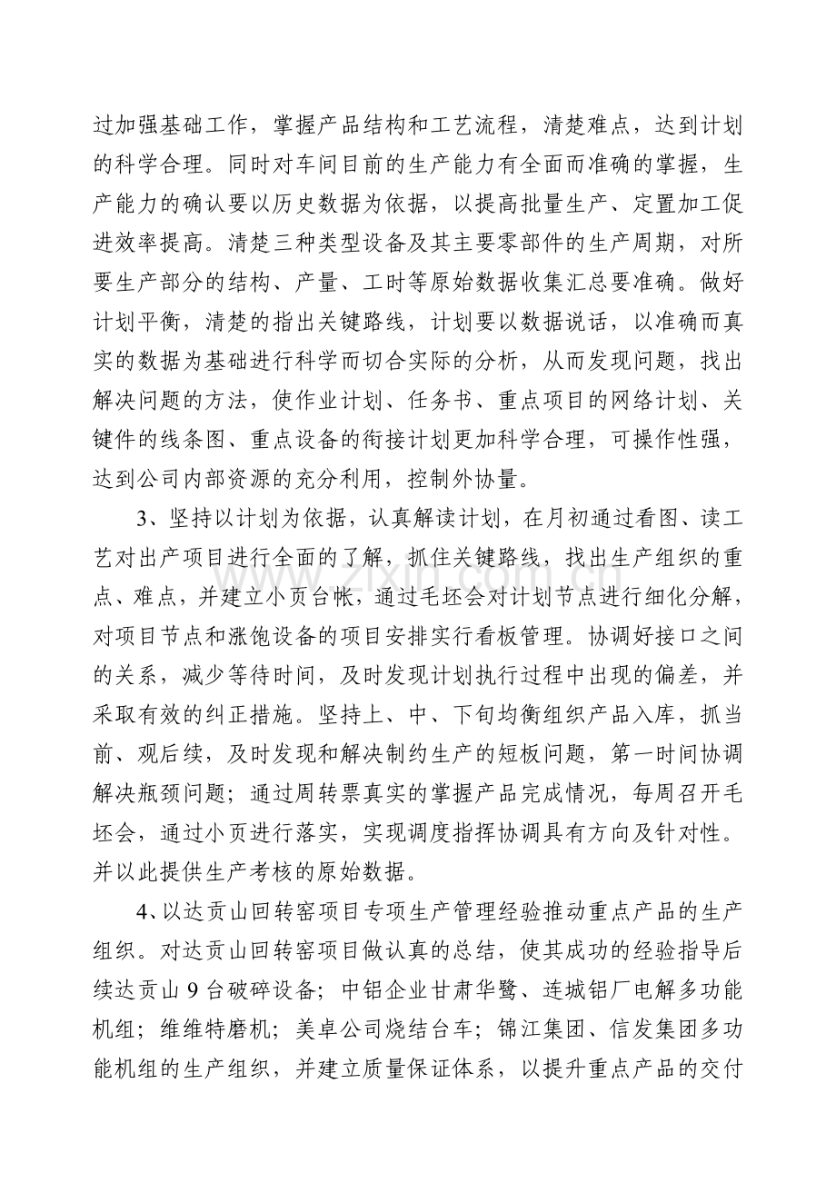 质量是企业的生命--质量管理是企业的生命线.doc_第2页