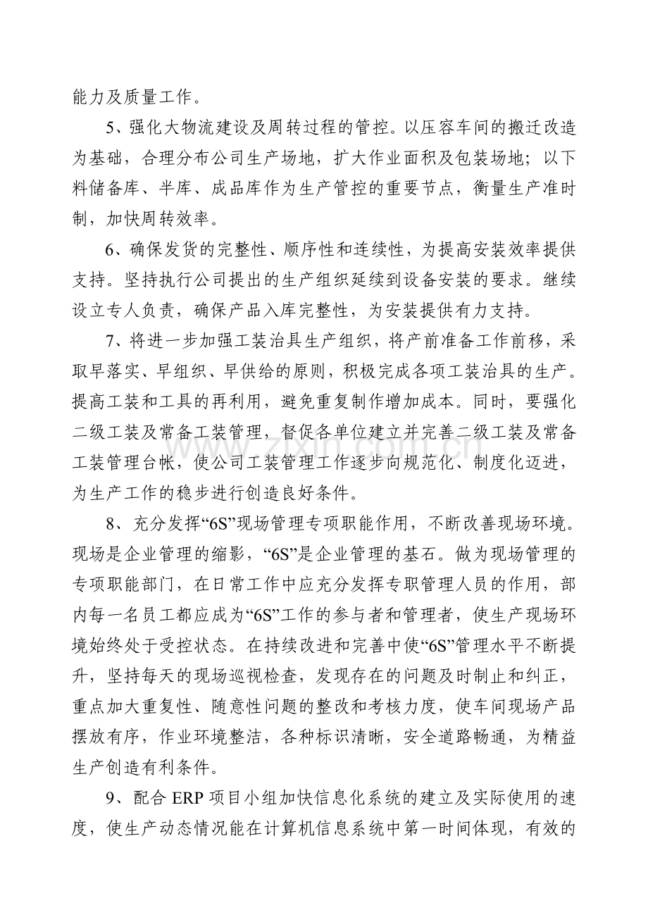 质量是企业的生命--质量管理是企业的生命线.doc_第3页