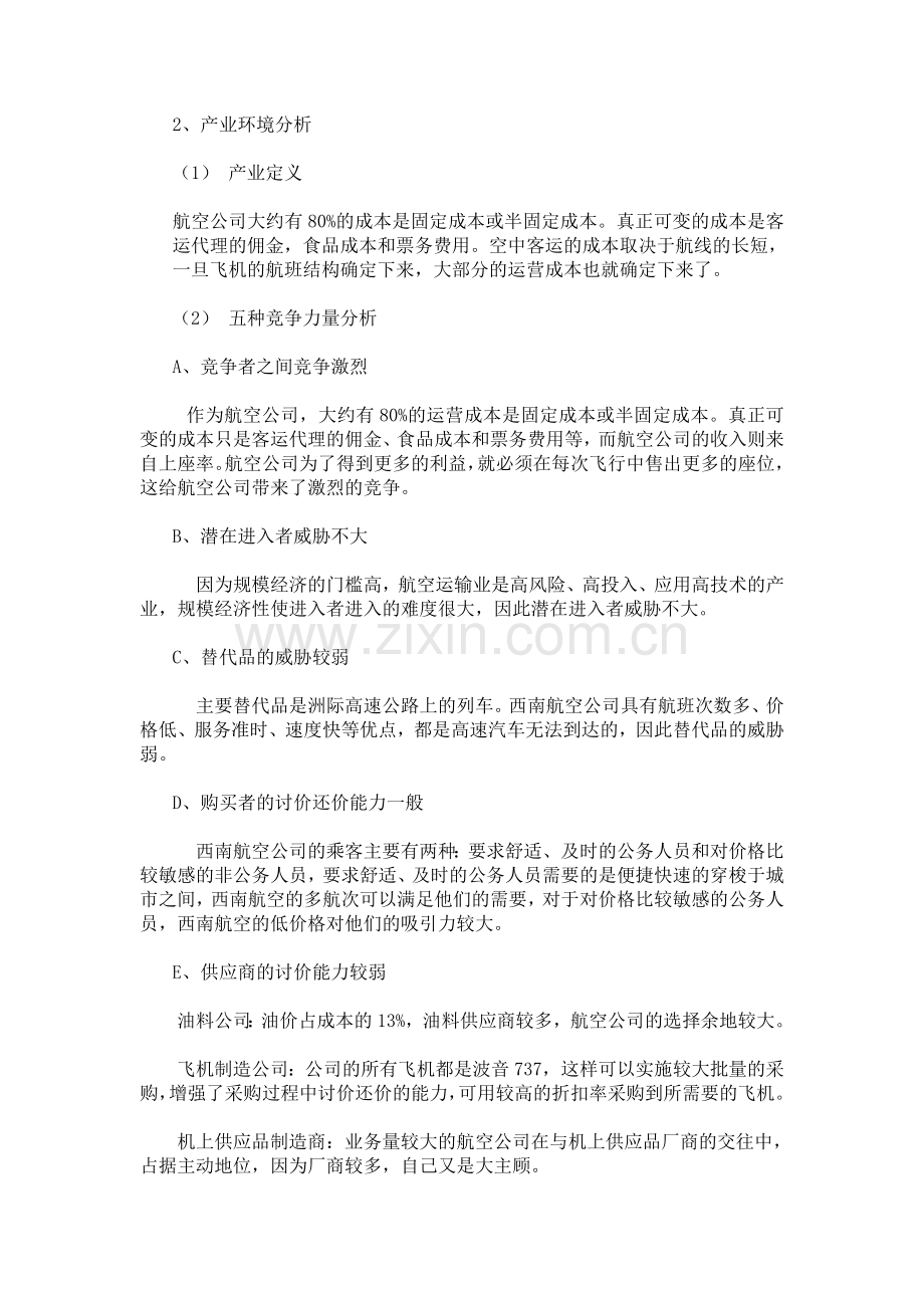 西南航空公司战略管理案例分析.doc_第3页