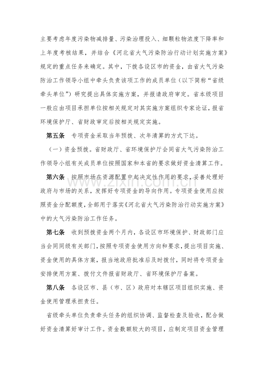 河北省大气污染防治专项资金使用管理暂行办法(试行).docx_第2页