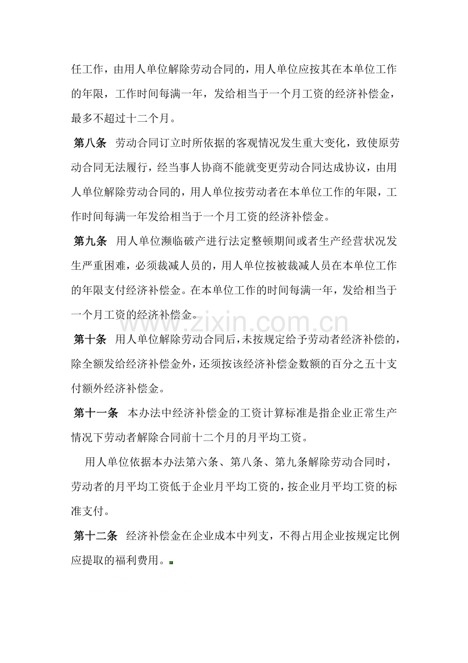 企业破产后职工安置办法.doc_第3页