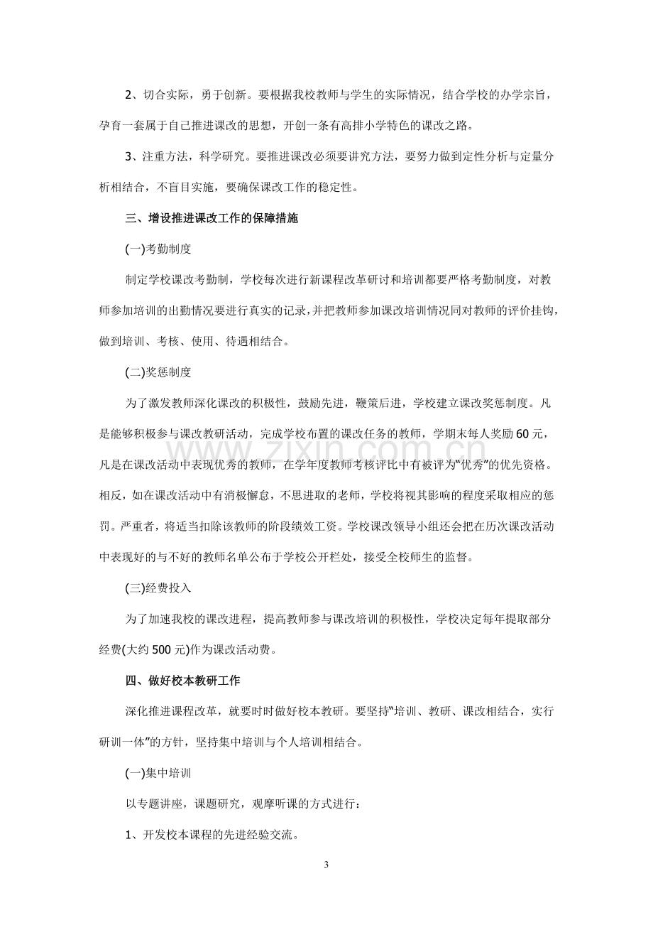 课改制度.doc_第3页