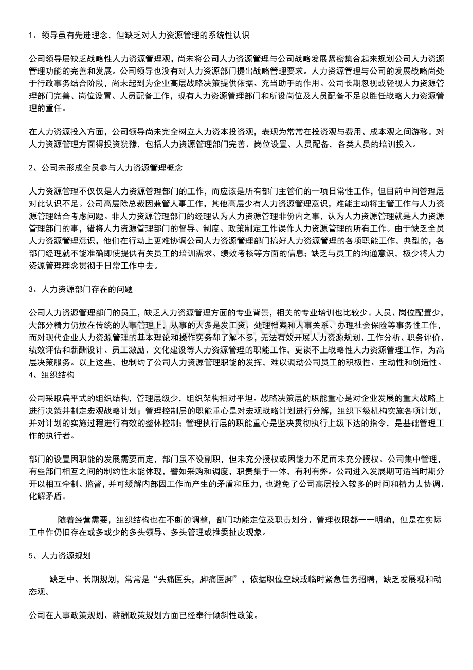 人力资源管理分析报告.docx_第2页