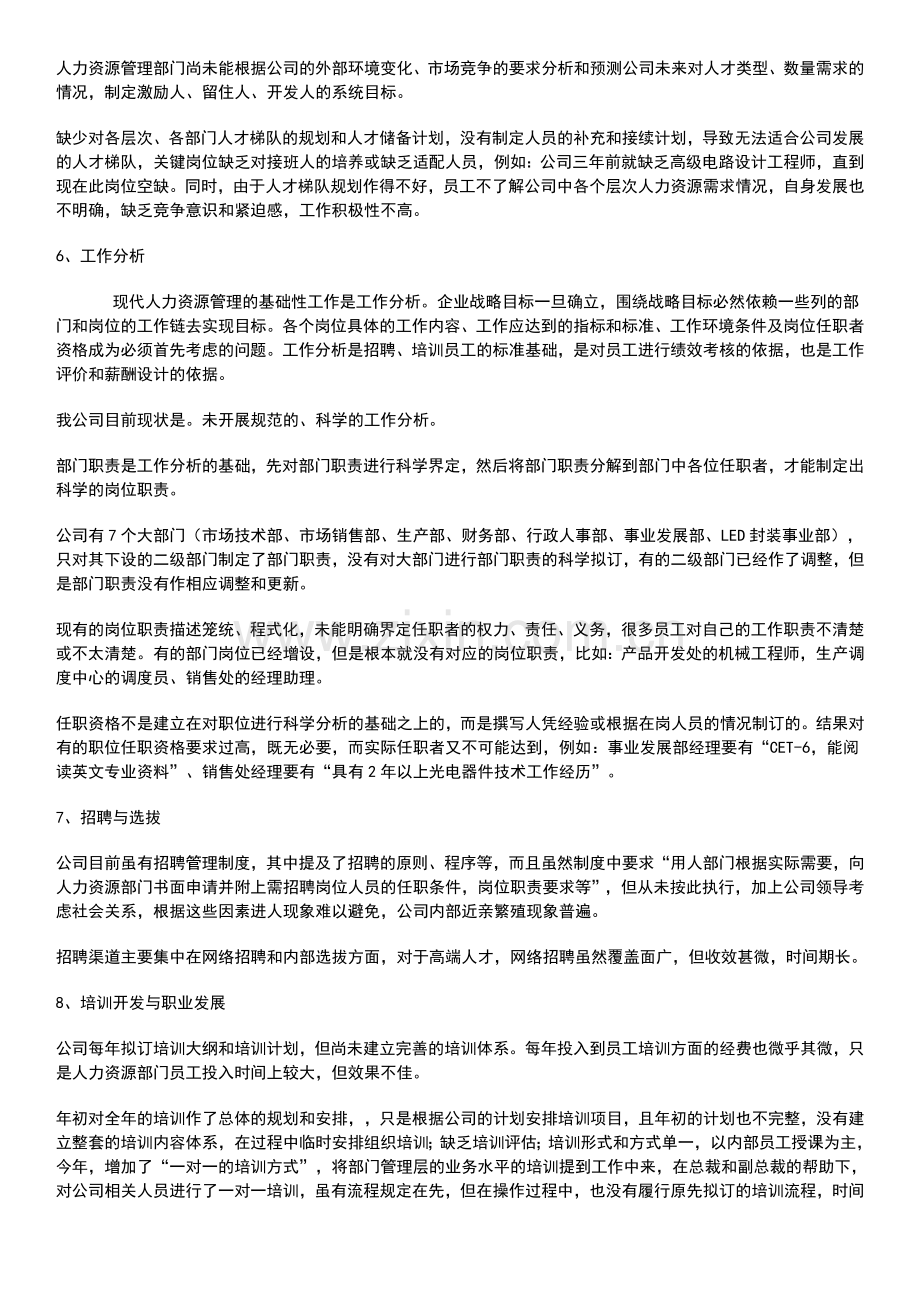 人力资源管理分析报告.docx_第3页