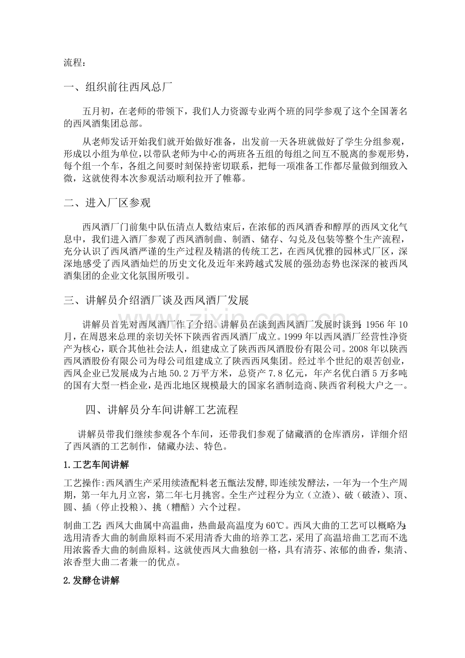 参观西凤酒厂工作分析的方法与技术.doc_第3页