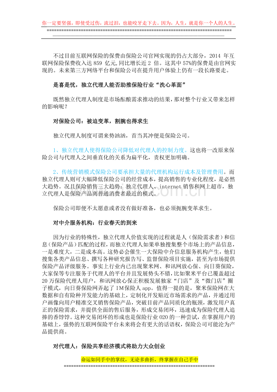 解剖独立代理人制度：保险共享经济模式将助力大众创业.docx_第3页