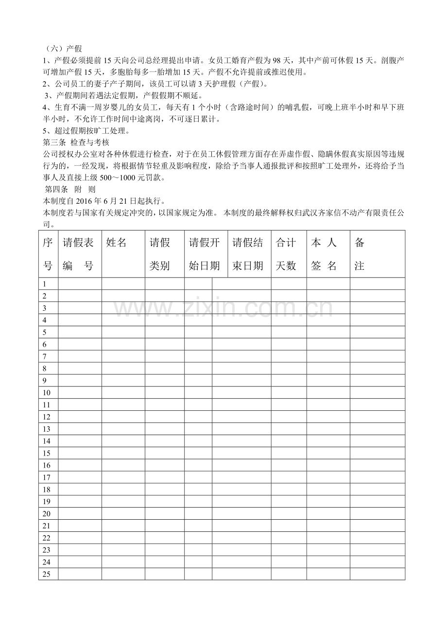 公司员工休假与请假管理制度.doc_第2页