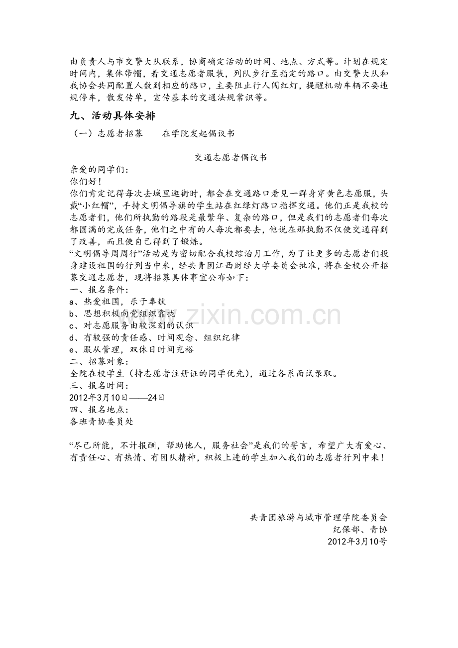 交通志愿者活动策划书.doc_第3页