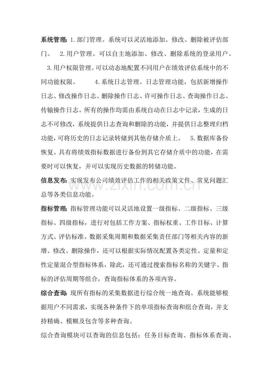 绩效考核系统需求报告.docx_第1页