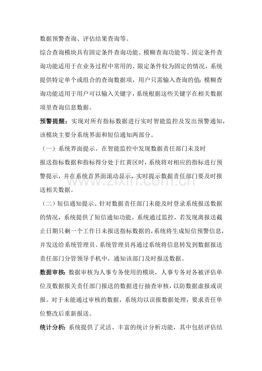 绩效考核系统需求报告.docx_第2页