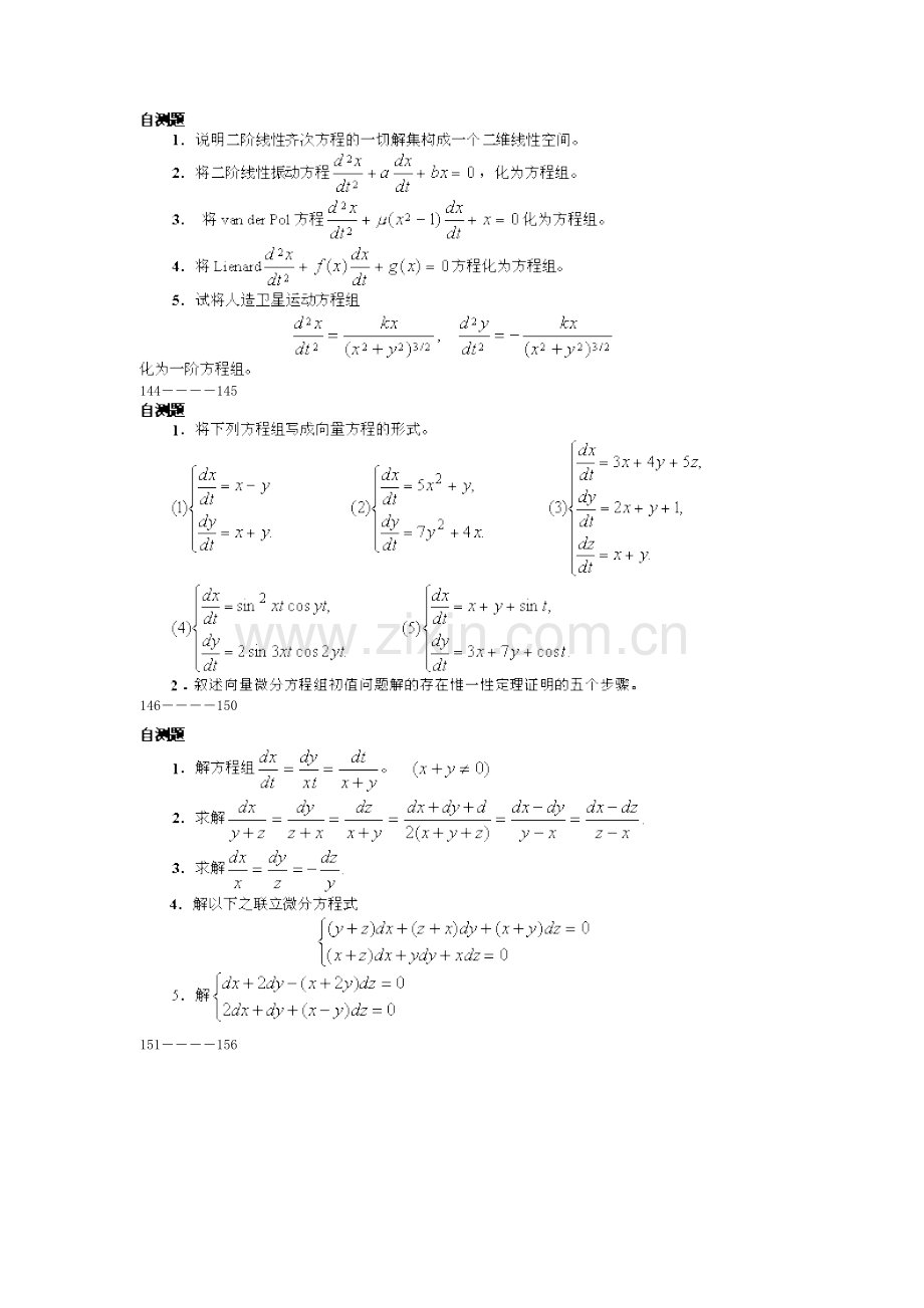 2018常微分方程考研复试题库及答案.doc_第2页