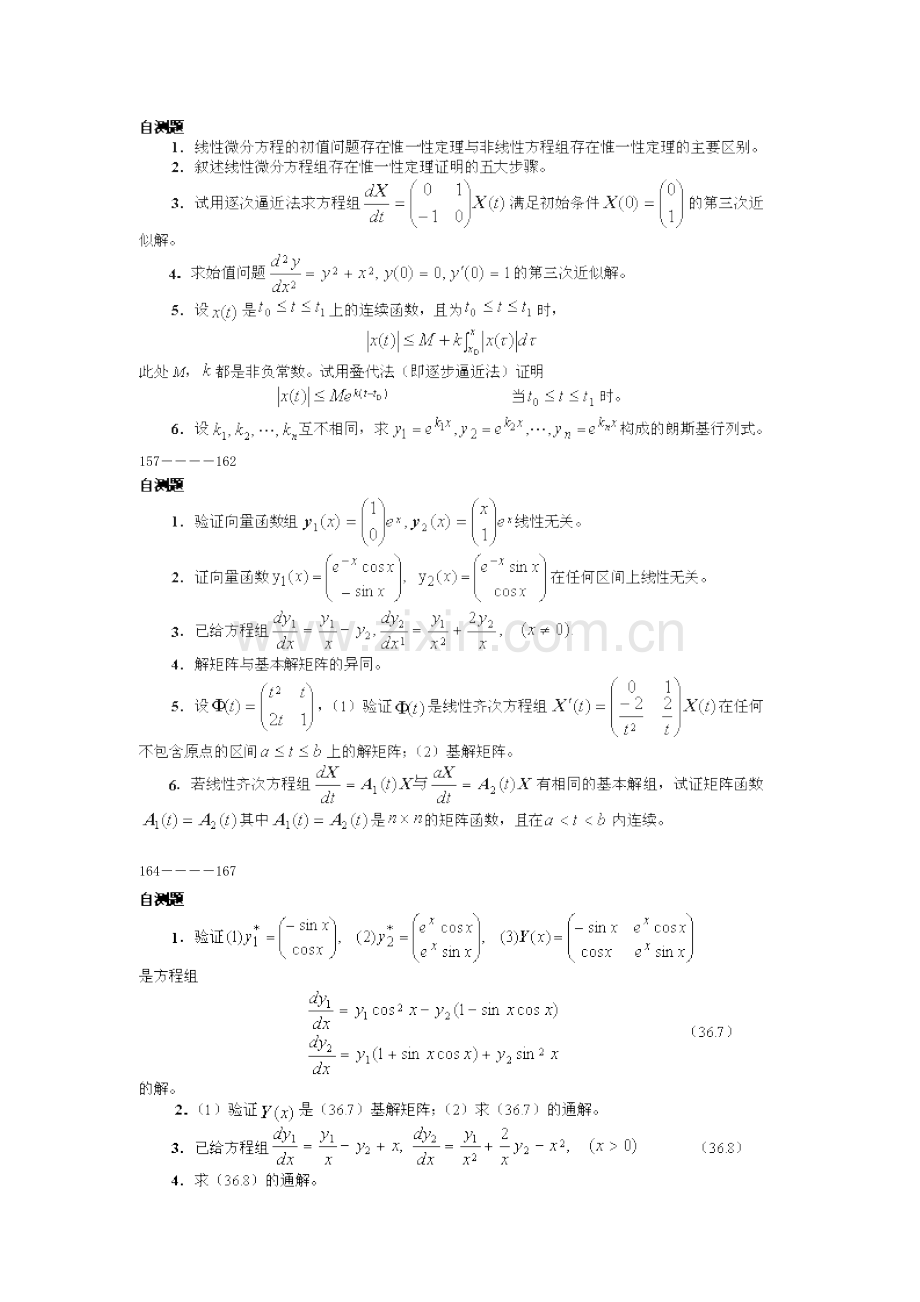 2018常微分方程考研复试题库及答案.doc_第3页