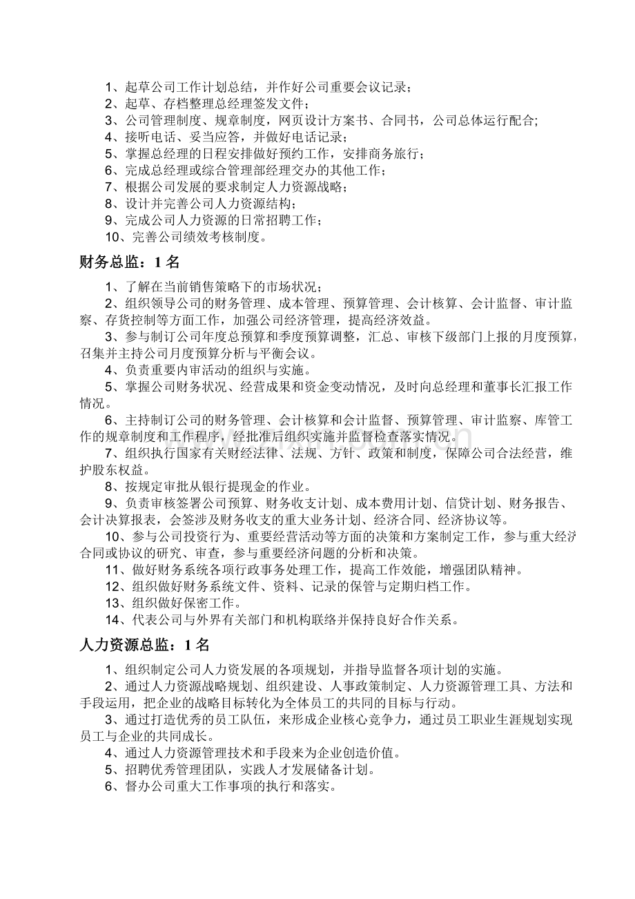 企业招聘计划书范文.doc_第2页