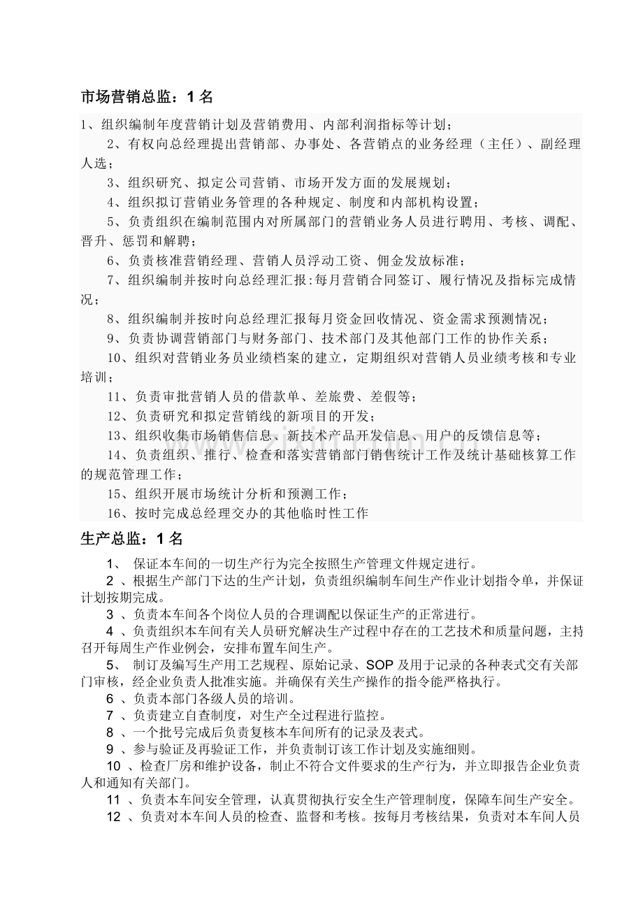 企业招聘计划书范文.doc_第3页