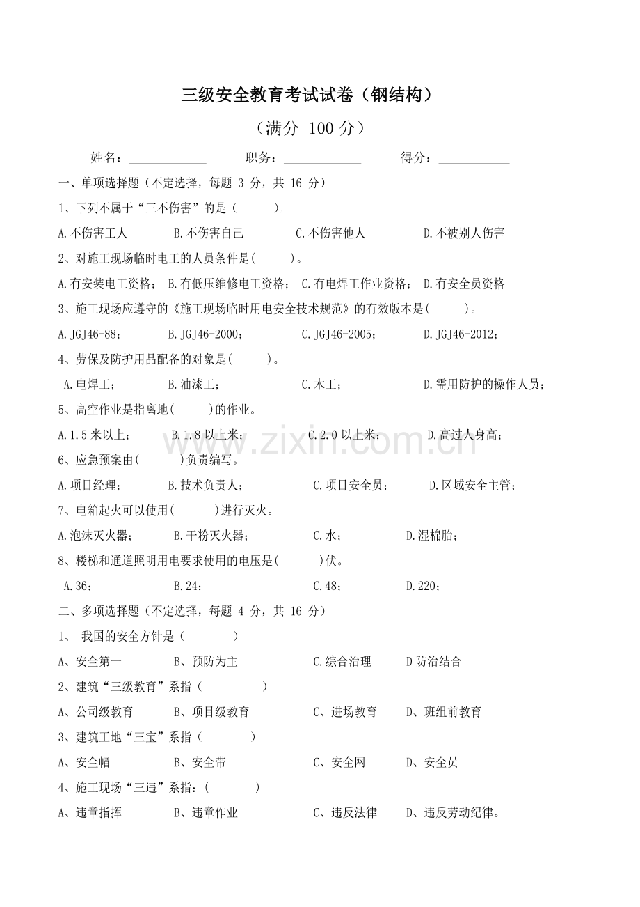 钢结构施工考试试卷及答案.doc_第1页