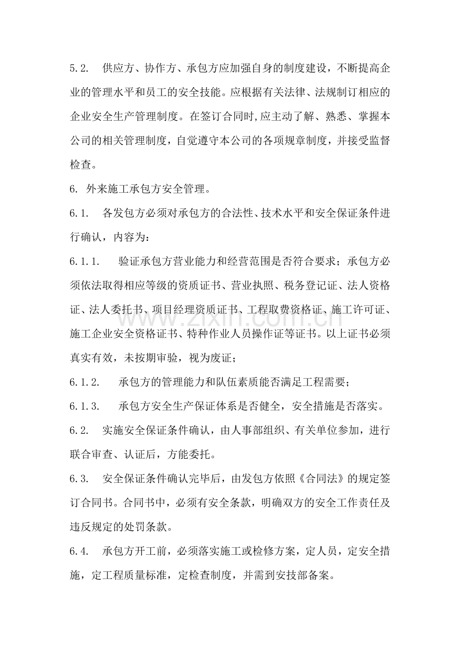 6.相关方管理制度.docx_第3页