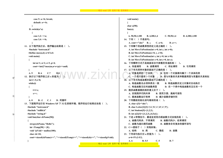 《程序设计基础》试卷B及答案.doc_第2页