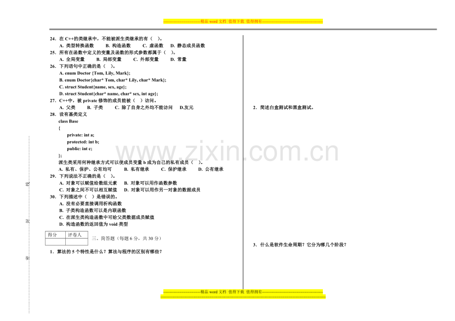 《程序设计基础》试卷B及答案.doc_第3页