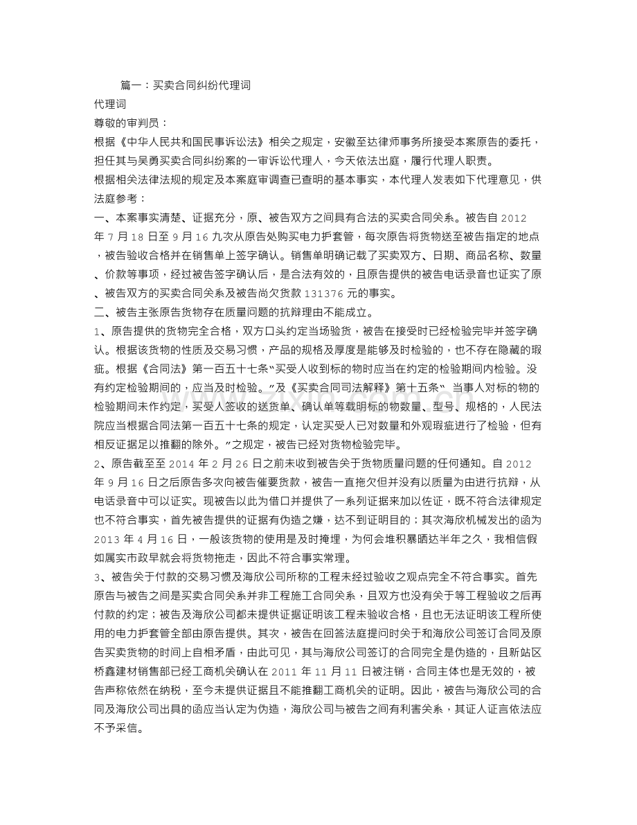 买卖合同纠纷案代理词.doc_第1页