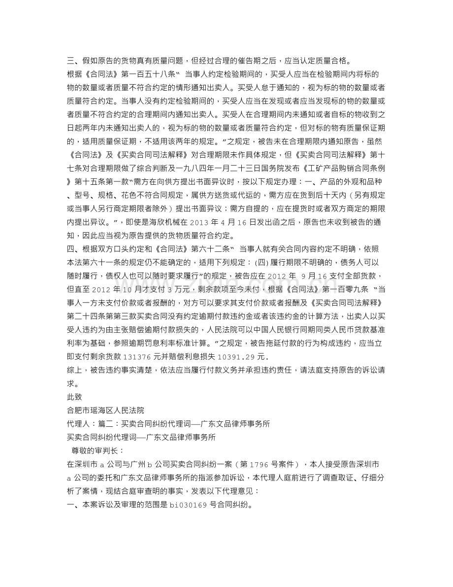 买卖合同纠纷案代理词.doc_第2页