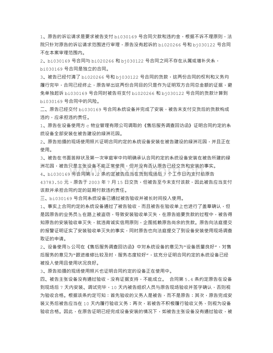 买卖合同纠纷案代理词.doc_第3页