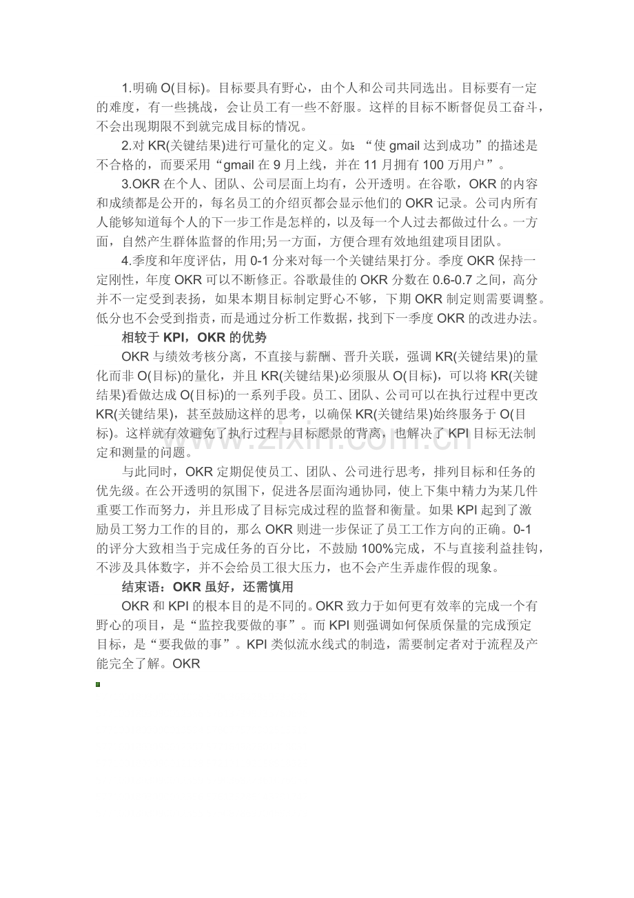 谷歌绩效考核方式OKR.docx_第2页