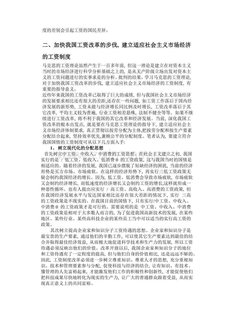 论马克思工资理论及其我国工资制度改革.doc_第3页