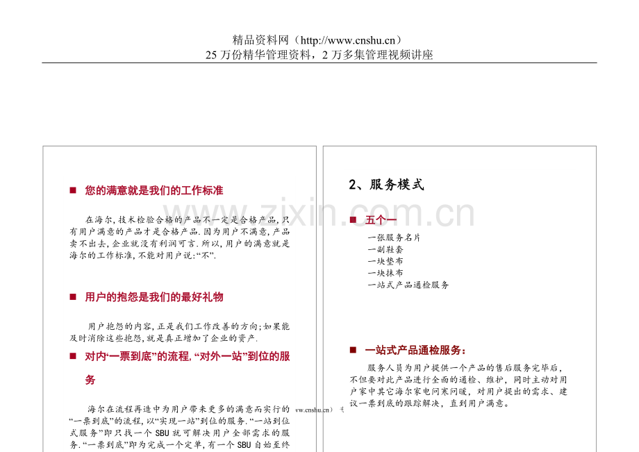 海尔集团的企业文化--员工服务手册.doc_第3页