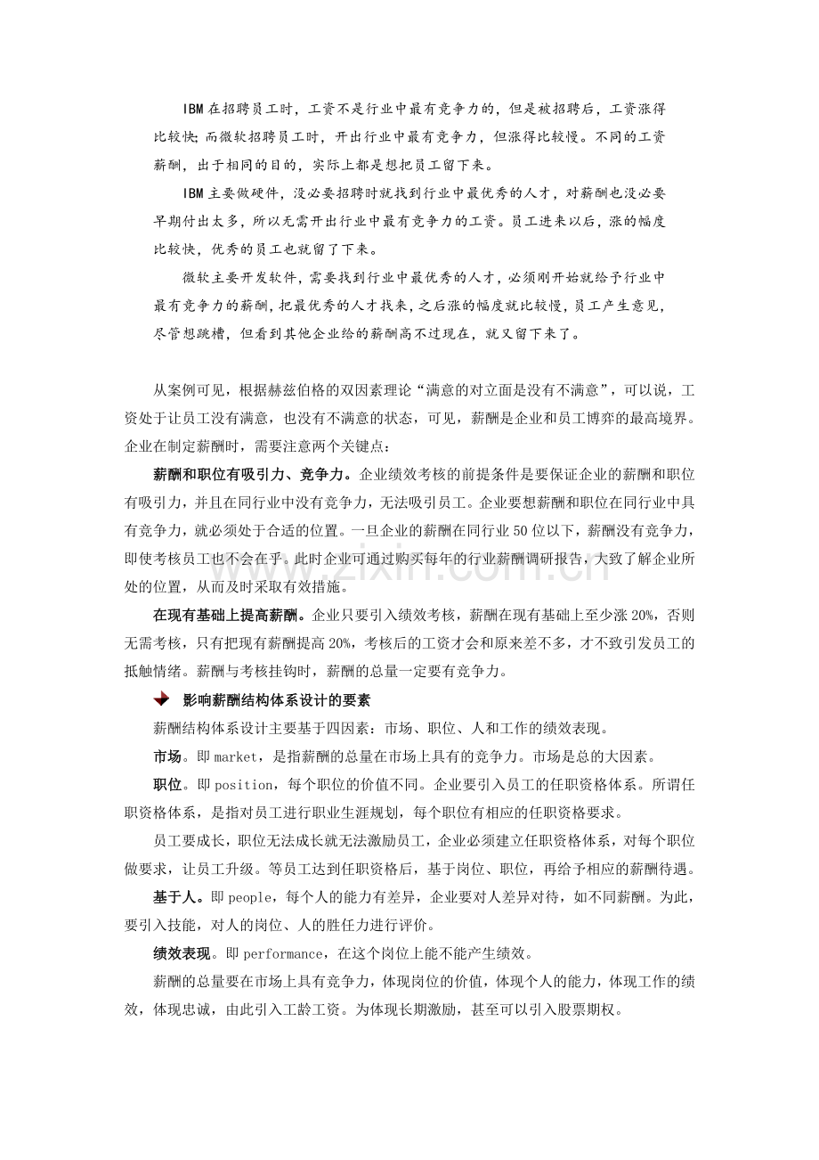 绩效考核结果的运用.doc_第2页