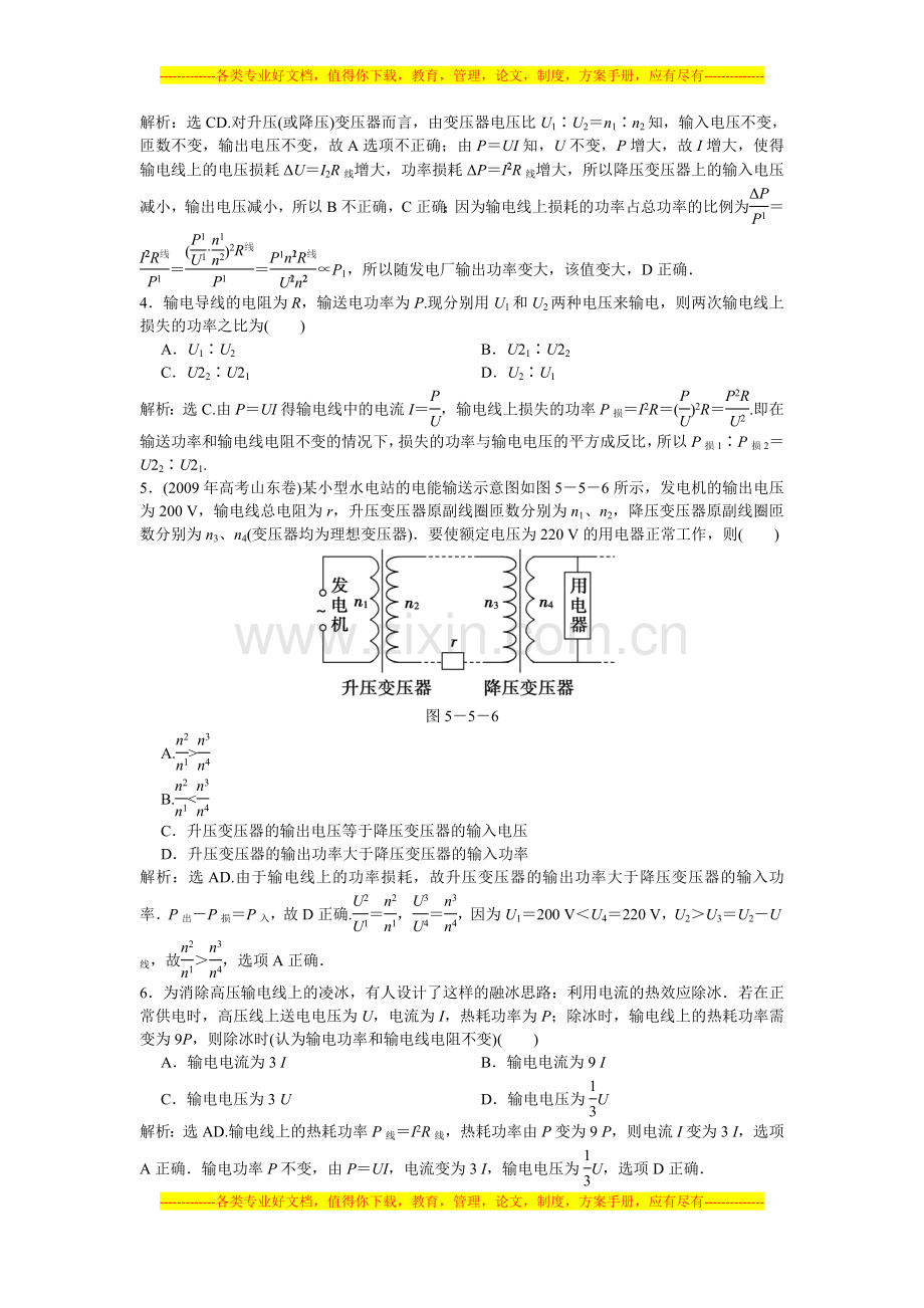 高二物理试卷第5章第五节电能的输送练习题及答案解析.doc_第3页