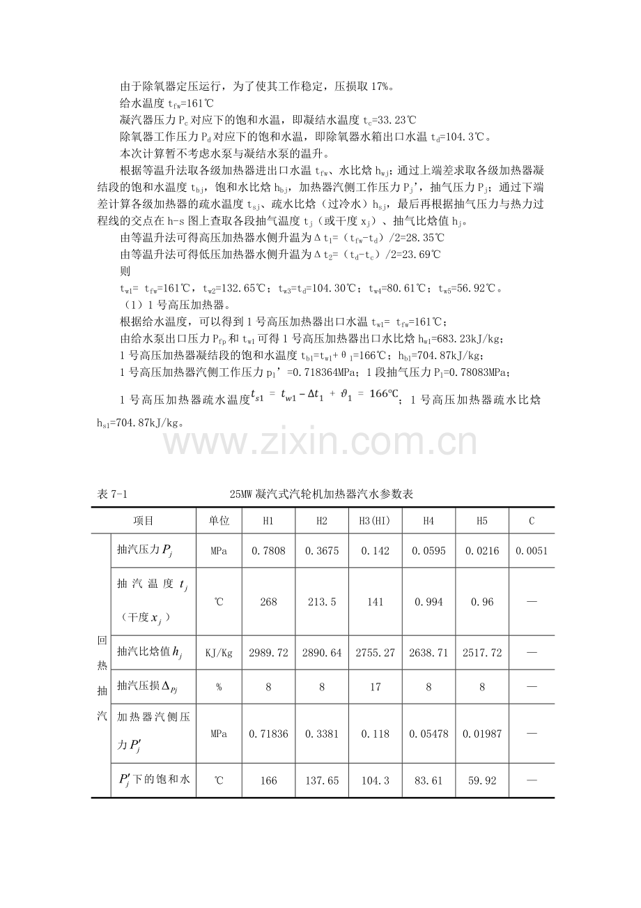 N25-3.5435汽轮机通流部分热力计算.doc_第3页