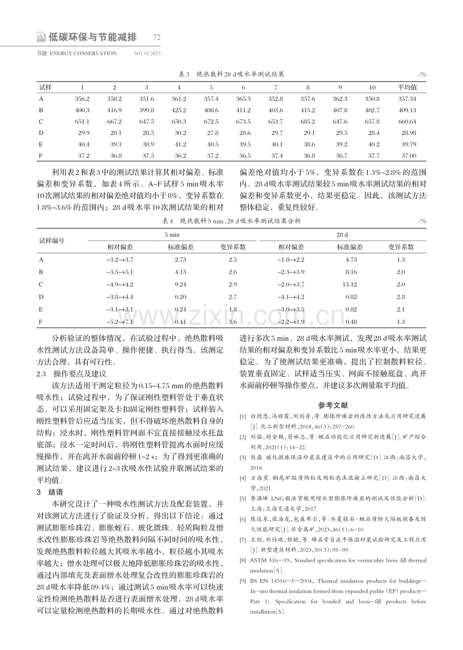 绝热散料吸水性测试方法研究.pdf_第3页