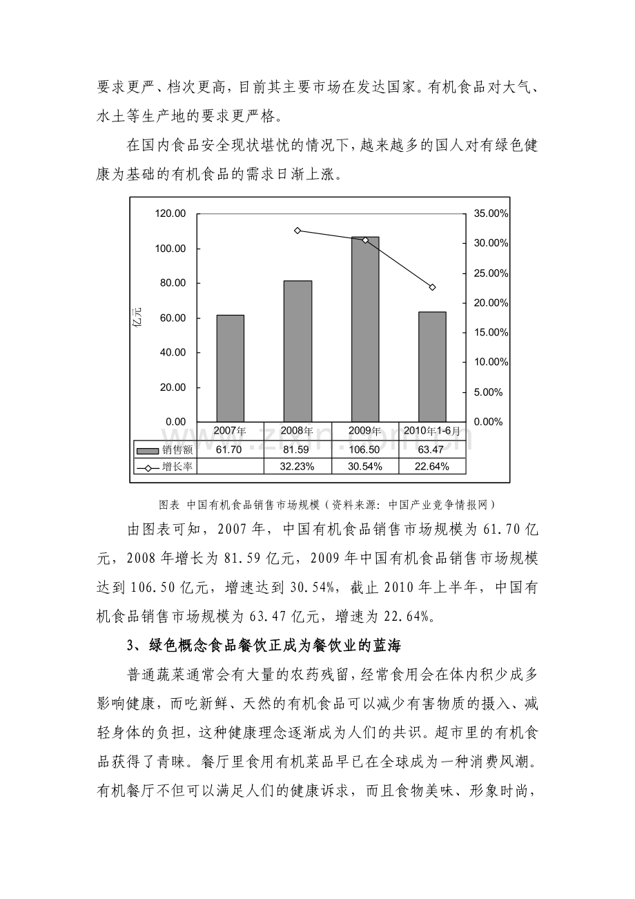 绿色餐饮商业计划书.doc_第2页