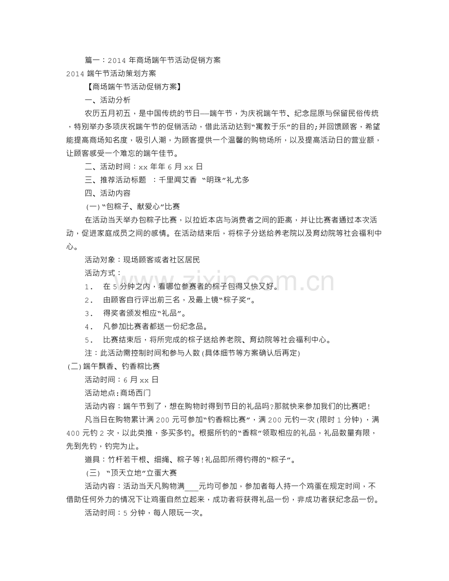 端午节手机促销方案(共7篇).doc_第1页