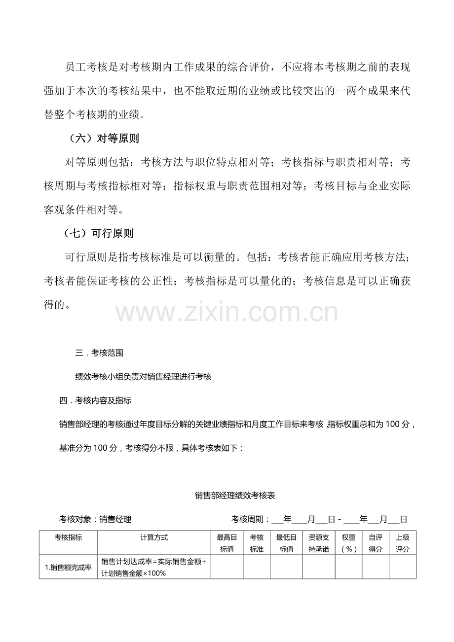 销售部经理绩效考核方案.doc_第2页