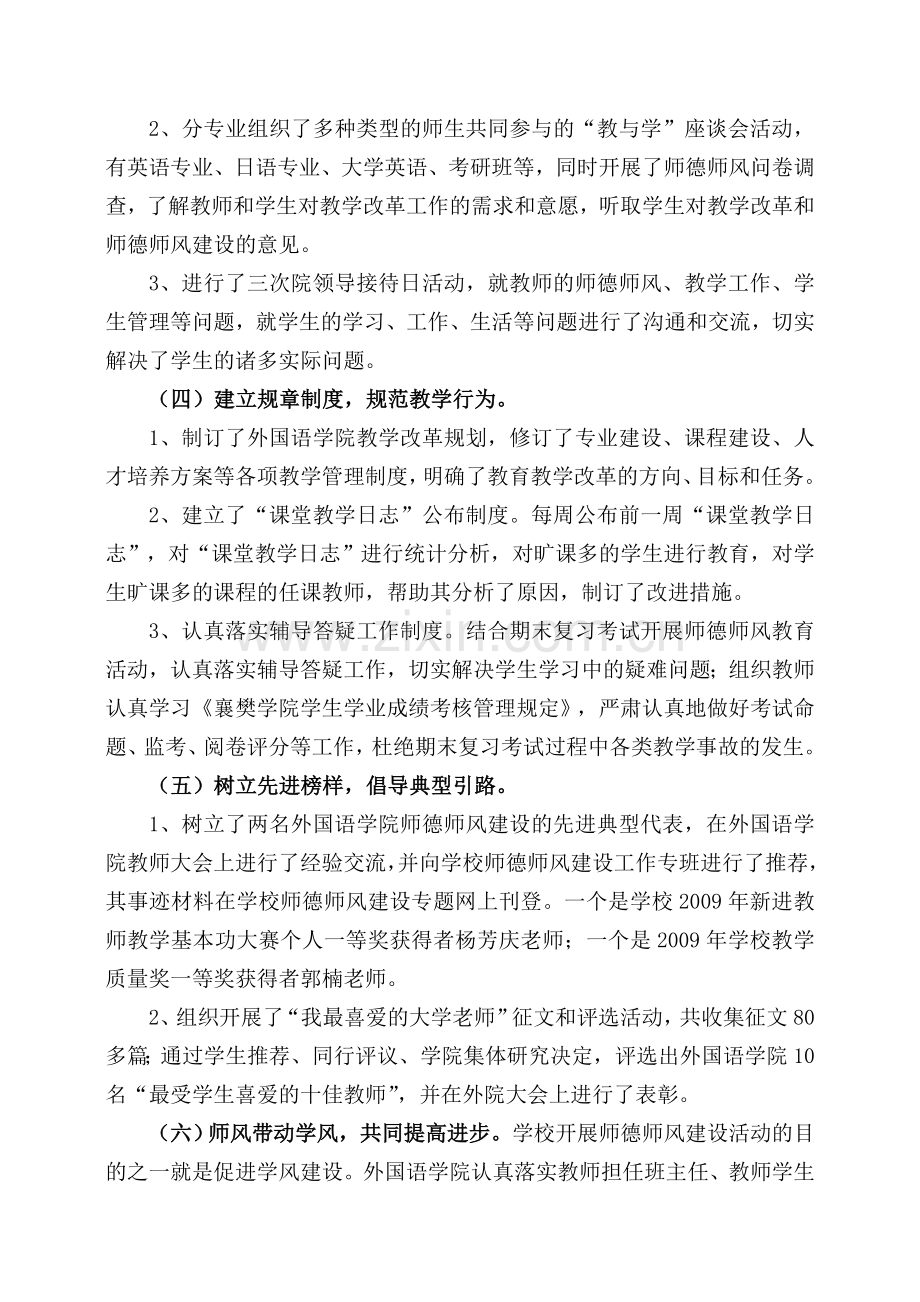 外国语学院师德师风建设情况总结.doc_第2页