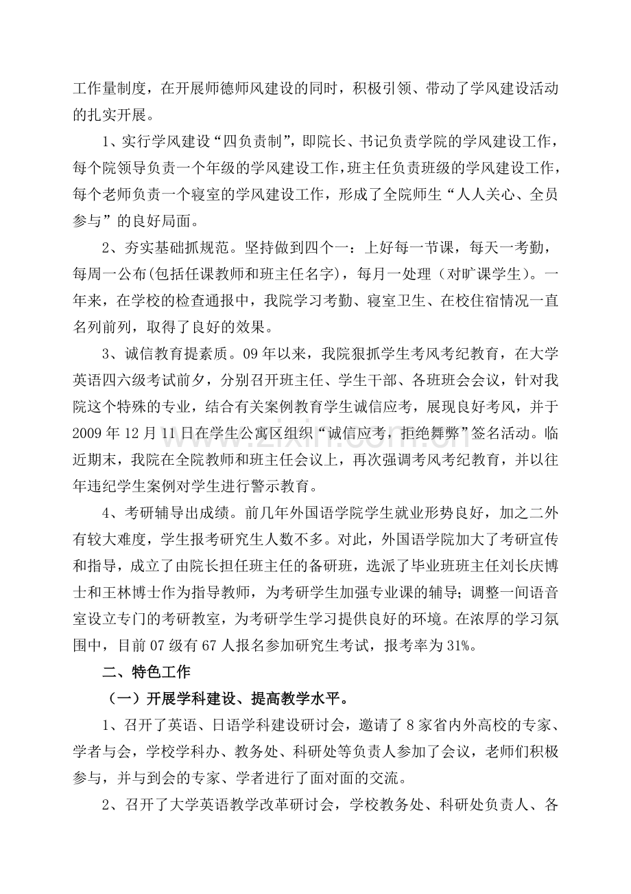 外国语学院师德师风建设情况总结.doc_第3页