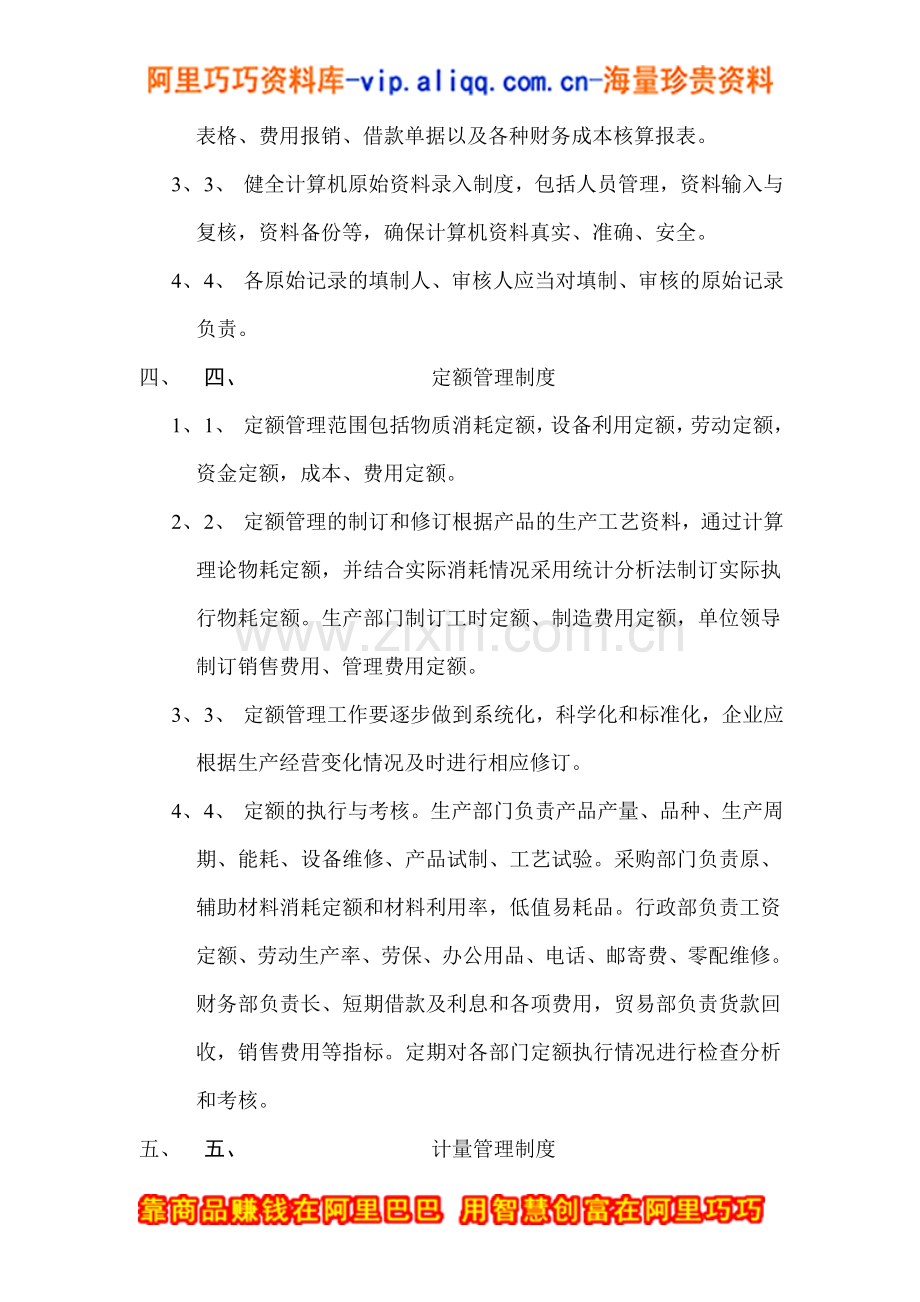 财务会计制度-××电子工业学院校办产业内总会计制度.doc_第3页