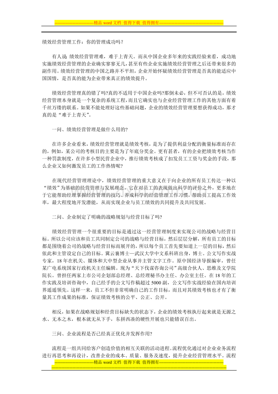 绩效经营管理工作.doc_第1页