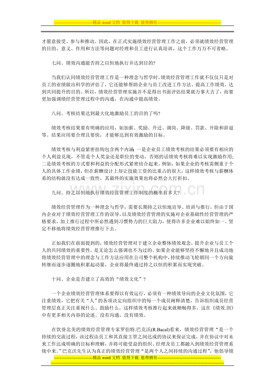 绩效经营管理工作.doc_第3页