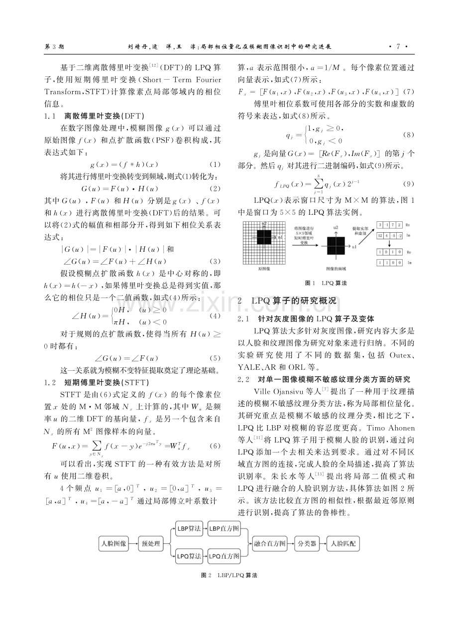 局部相位量化在模糊图像识别中的研究进展.pdf_第2页