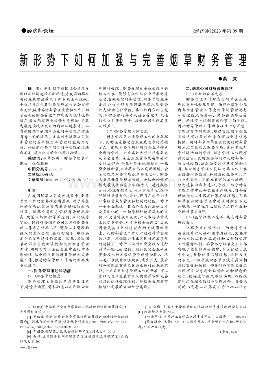 抗战时期晋察冀边区经济建设的研究.pdf_第3页