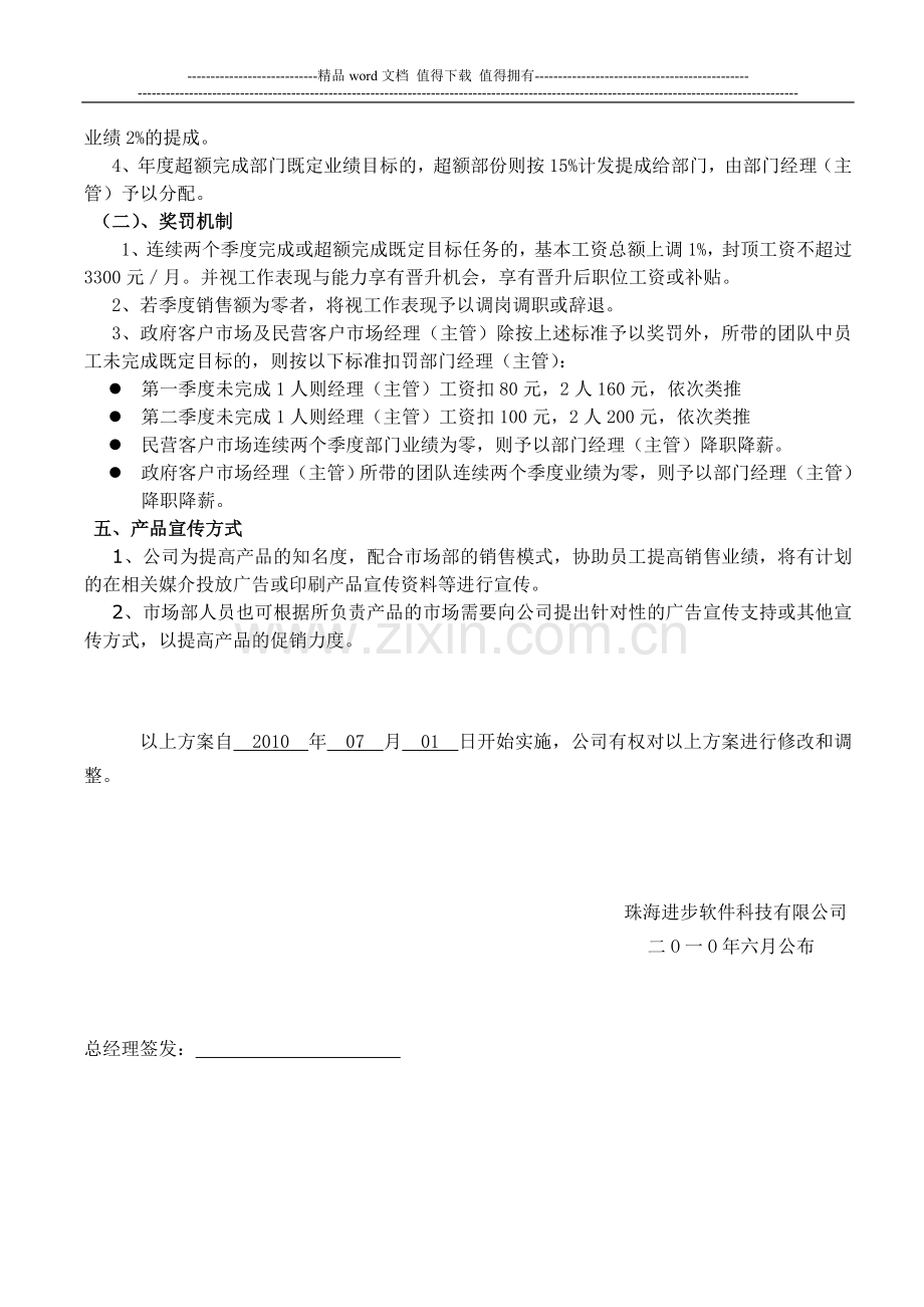 软件公司市场部绩效考核与提成方案.docx_第2页