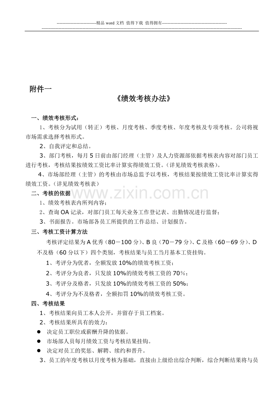 软件公司市场部绩效考核与提成方案.docx_第3页