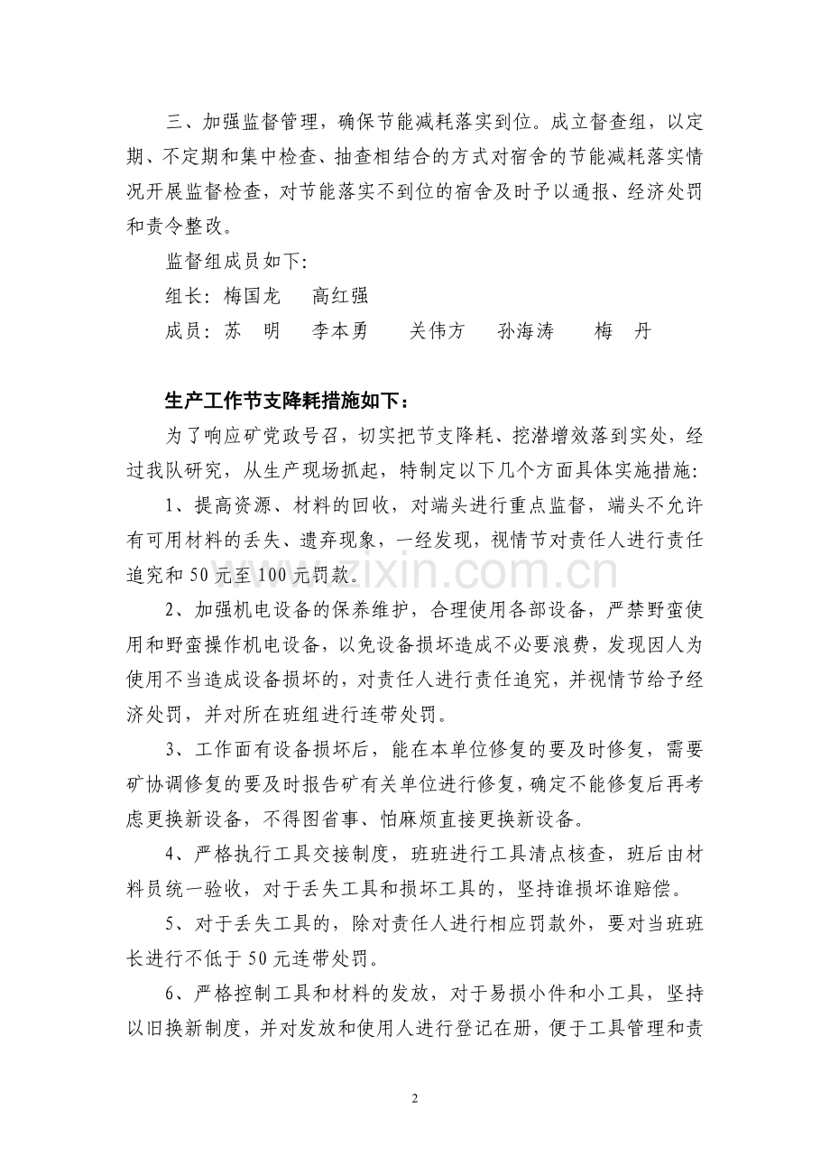 班组节支降耗活动目标方案.doc_第2页